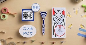 shaving-denpo2
