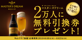 mastersdream2
