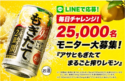 アサヒもぎたて Line応募限定名 まるごと搾りレモン ローソン無料引換クーポンプレゼントキャンペーン 超役立つ無料サンプル懸賞サイト