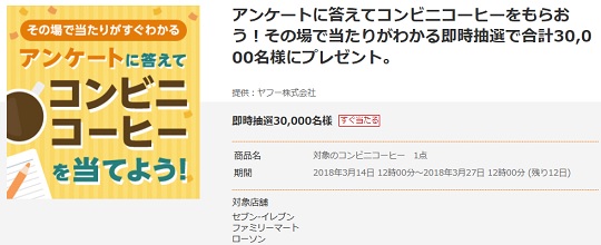 プレモノ コンビニコーヒー3万名その場で当たりが分かる無料引換クーポンプレゼントキャンペーン 超役立つ無料サンプル懸賞サイト