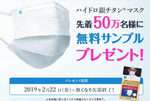 Dr C医薬 花粉を水に変えるマスク先着50万名無料サンプルプレゼントキャンペーン 超役立つ無料サンプル懸賞サイト