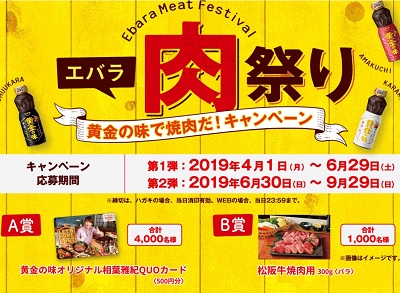 エバラ 肉祭り1000名松阪牛焼肉用300gプレゼントキャンペーン 超役立つ無料サンプル懸賞サイト