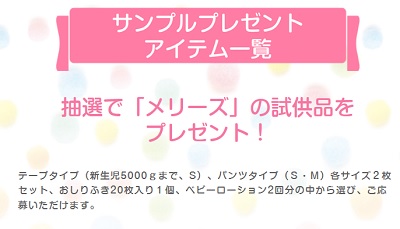 赤ちゃん用おむつ 無料サンプル情報まとめ 超役立つ無料サンプル懸賞サイト