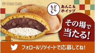 ローソン どらもっち(あんこ&ホイップ)毎日1万名無料クーポンプレゼントキャンペーン【抽選結果は?】