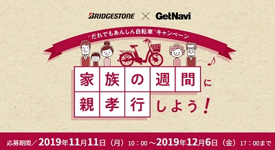 ブリヂストンサイクル 電動アシスト自転車など1001名だれでもあんしん自転車キャンペーン 超役立つ無料サンプル懸賞サイト