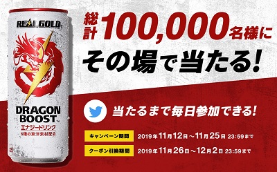 エナジードリンク ドラゴンブースト ローソン無料クーポン10万名その場で当たるtwitterプレゼントキャンペーン 抽選結果 は 超役立つ無料サンプル懸賞サイト