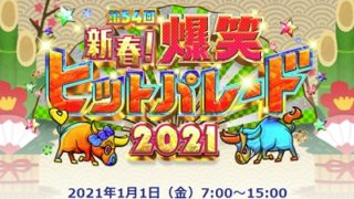 ニューイヤー駅伝21元旦300万円お年玉クイズプレゼントキャンペーン 超役立つ無料サンプル懸賞サイト