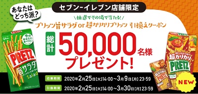 大当たり グリコ プリッツtwitterで5万名セブンイレブン無料クーポンプレゼントキャンペーン 超役立つ無料サンプル懸賞サイト