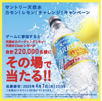 大当たり サントリー天然水スパークリングレモンその場で22万名無料クーポンプレゼントキャンペーン 超役立つ無料サンプル懸賞サイト