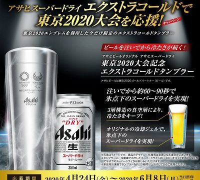 当選商品 エクストラコールド ディスプレイ付冷蔵庫 アサヒ スーパー