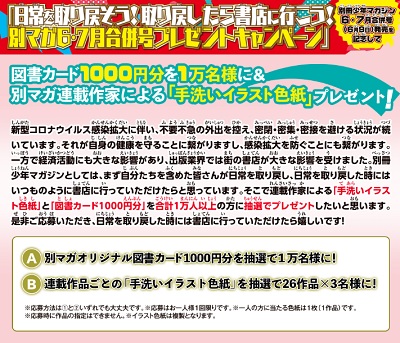 別冊少年マガジン 図書カード1万名に当たる 日常を取り戻そう 取り戻したら書店に行こう プレゼントキャンペーン 超役立つ無料サンプル懸賞サイト