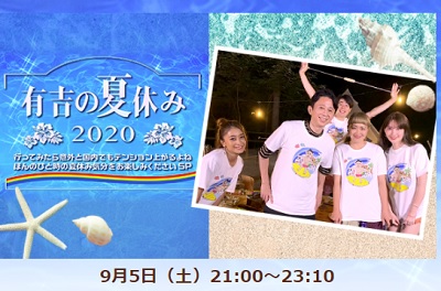 フジテレビ 有吉の夏休み番組オリジナルtシャツ100名プレゼントキャンペーン 超役立つ無料サンプル懸賞サイト
