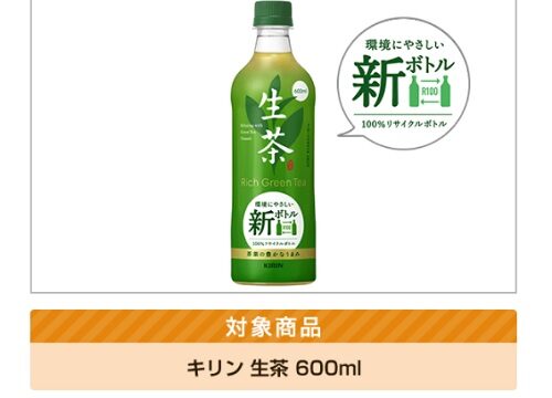 めざましテレビ じゃんけん応募 キリン 生茶55万名コンビニ無料クーポンプレゼントキャンペーン 超役立つ無料サンプル懸賞サイト