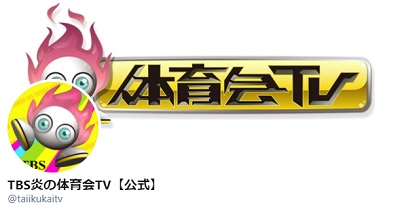 Tbs 炎の体育会tv マスクマン正体quoカード1万円分50名プレゼントキャンペーン 超役立つ無料サンプル懸賞サイト