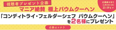 Tbs 世界ふしぎ発見 視聴者プレゼント応募 超役立つ無料サンプル懸賞サイト