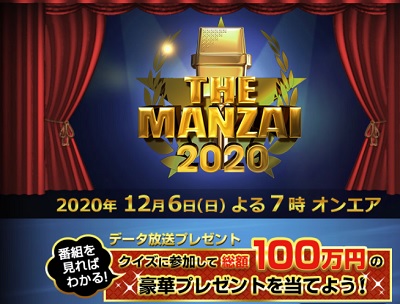 フジテレビ The Manzai100名quoカード 番組特製マスクプレゼントキャンペーン 超役立つ無料サンプル懸賞サイト