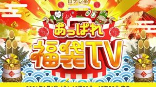 ニューイヤー駅伝21元旦300万円お年玉クイズプレゼントキャンペーン 超役立つ無料サンプル懸賞サイト