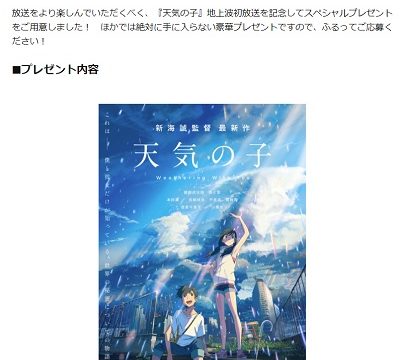 テレビ朝日 天気の子 豪華視聴者プレゼントキャンペーン 超役立つ無料サンプル懸賞サイト