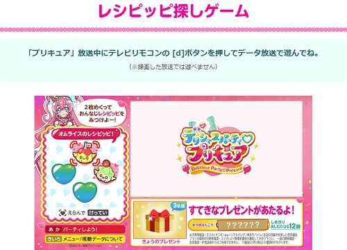 テレビ朝日 デリシャスパーティ プリキュア データ放送プレゼントキャンペーン 超役立つ無料サンプル懸賞サイト