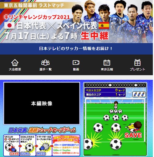 日テレ サッカー日本代表vsスペイン代表 データ放送プレゼントキャンペーン 超役立つ無料サンプル懸賞サイト