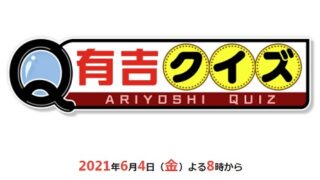 フジテレビ サッカー国際親善試合 日本 ガーナ データ放送視聴者プレゼントキャンペーン 超役立つ無料サンプル懸賞サイト