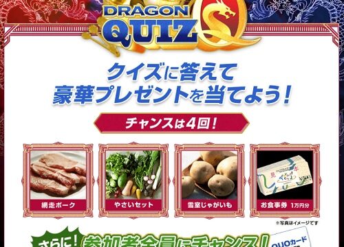 Kyt読売テレビ 焼肉なべしまお食事券1万円分10名プレゼントキャンペーン 超役立つ無料サンプル懸賞サイト