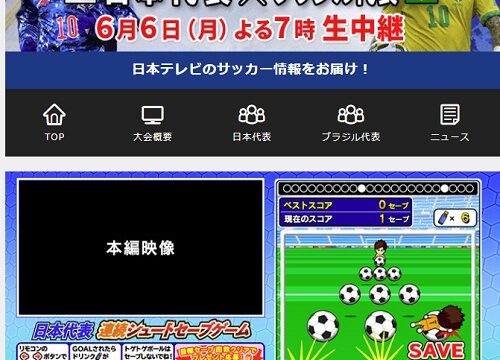 日テレ サッカー データ放送プレゼントキャンペーン｜超役立つ無料 