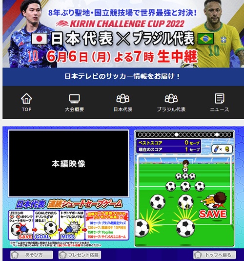 日テレ サッカー データ放送プレゼントキャンペーン 超役立つ無料サンプル懸賞サイト