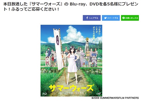 金曜ロードショー サマーウォーズ Blu Ray Dvd視聴者プレゼントキャンペーン 日テレ 超役立つ無料サンプル懸賞サイト
