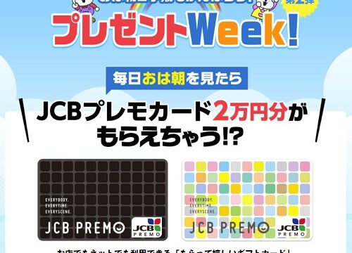 ニューイヤー駅伝21元旦300万円お年玉クイズプレゼントキャンペーン 超役立つ無料サンプル懸賞サイト