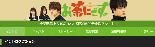 テレビ東京 お茶にごす 視聴者プレゼントキャンペーン 超役立つ無料サンプル懸賞サイト