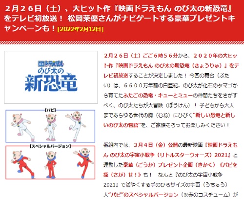 テレビ朝日 ドラえもん 視聴者プレゼントキャンペーン 超役立つ無料サンプル懸賞サイト