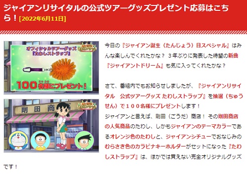 テレビ朝日 ドラえもん 視聴者プレゼントキャンペーン 超役立つ無料サンプル懸賞サイト