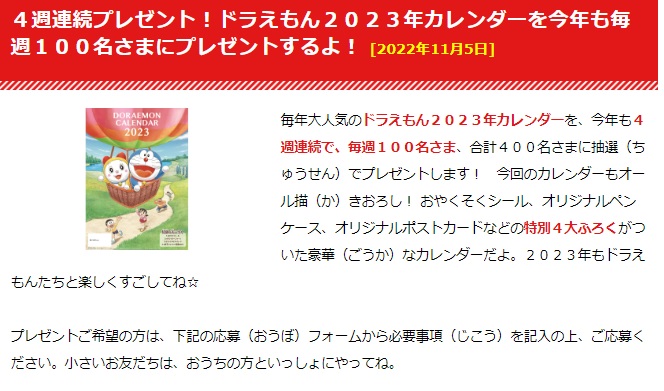 テレビ朝日 ドラえもんカレンダー23 4週連続で毎週100名に視聴者プレゼントキャンペーン 超役立つ無料サンプル懸賞サイト