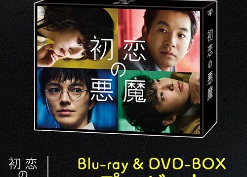 新品✨初恋の悪魔 Blu-ray BOX | protegervacinas.com.br