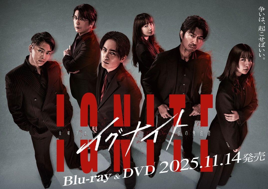 TBS 「イグナイト」DVD BOX視聴者プレゼントキャンペーン | 超役立つ